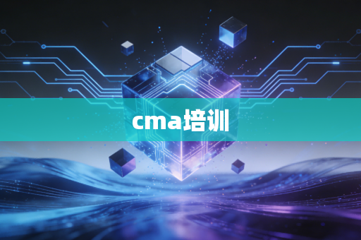 cma培训